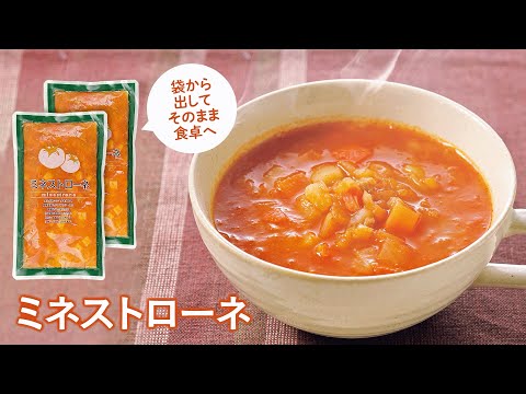 具材たっぷりで食べごたえ◎「ミネストローネ」