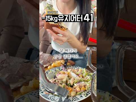 -15kg 유지어터 약속 대처법 (-15kg 빼다가 손절당함)