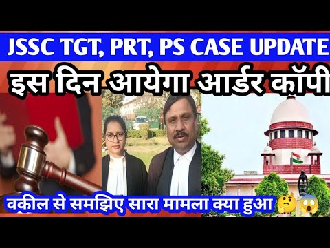 Jssc TGT, PRT, Panchayat Sachiv l Order Copy l Soni Kumari Case Update 💥