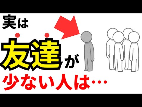 【人間関係の雑学】実は友達が少なくて1人が好きな人は…【ぼっち】