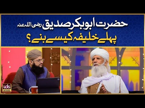 Hazrat Abu Bakar Siddiq Pehle Khalifa Kaise Bane? | Behtreen Jawab | Allama Ghulam Rasool Qasmi