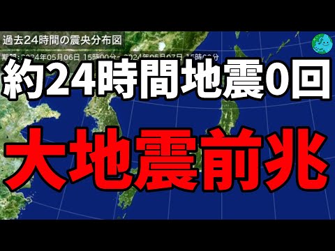 実は気象庁の観測史上、最大の地震が起きている 今すぐ備えてください