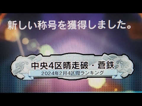 電車でGO!!　中央線(名古屋)ランキングイベント　リアルモード