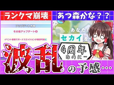 【危険】4周年アプデに爆弾が混ざっていました…【プロセカ】