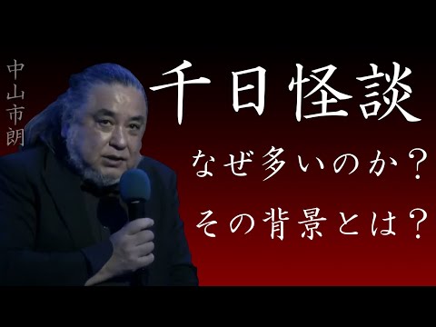 【茶屋町怪談 切り抜き】中山市朗 動画撮影に何かが映って…一体何が？字幕付き