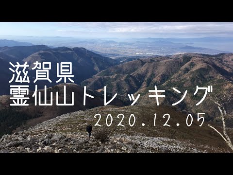 滋賀県 霊仙山トレッキング。