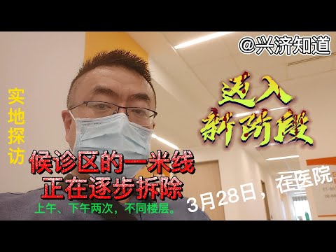 迈入新阶段03：新加坡社区医院实地探访，与新冠共存第一周的第一个工作日，候诊区的一米线座位间隔正逐步拆除。一个平和、安全的候诊环境让我们每个人对新加坡更充满信心！《兴济知道》祝福镜头前每一位健康平安！