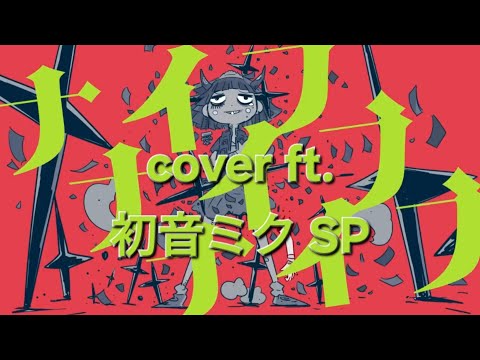 VOCALOID4 Cover | Knife, Knife, Knife [Hatsune Miku SP]