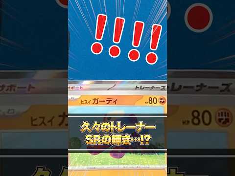 【ポケカ】ゲッコウガSARを狙って久々に開封したらトレーナーSR！？テラスタルフェスにもゲッコウガお願いします！スカーレット＆バイオレット強化拡張パック「クリムゾンヘイズ」開封♯16【ポケモンカード】