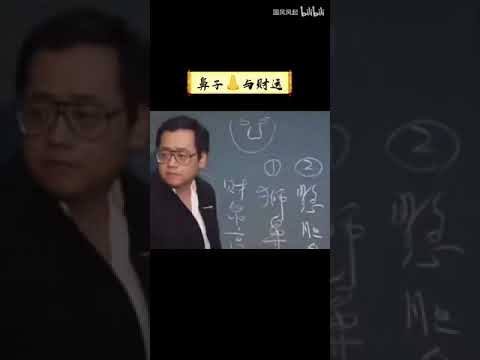 国学大师倪海厦：观人之相之鼻子-财库相