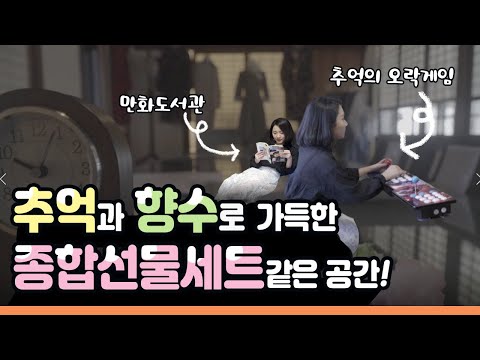 [대전, 여긴 꼭 가봐] 추억과 향수가 담긴 공간들로 가득한 테미오래 2