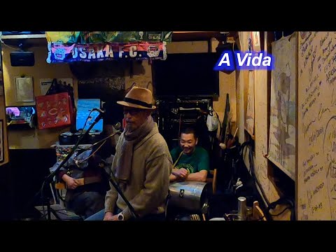 サンバの名曲！　A Vida（人生）／Live@ カイピリーニャ