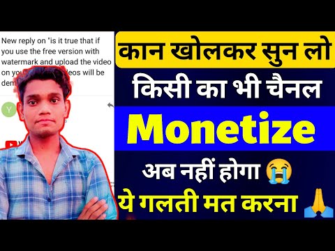 Channel Monetize नहीं होगा || ये गलती मत करना