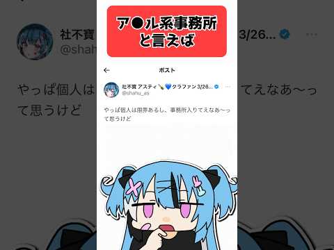 事務所に入りたいなぁと軽い気持ちで呟いたらとんでもない事になったWWW #shorts #vtuber