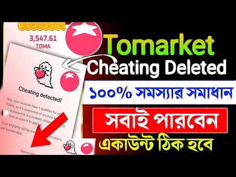 Tomarket Cheating Detected | Tomarket Cheating Problem  Tomarket Cheating Appeal  Tomarket Cheating