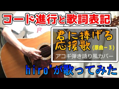 【一発撮り】君に捧げる応援歌 / HIPPY【歌ってみた＆演奏してみたcover】