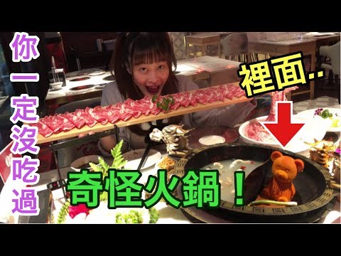 [澳洲美食] - 麻辣吃貨天堂,火鍋湯底”變種”!？Craziest hot pot experience Sydney  (World biggest hot pot chain)［悉尼搞乜鬼15］