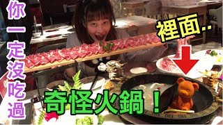 [澳洲美食] - 麻辣吃貨天堂,火鍋湯底”變種”!？Craziest hot pot experience Sydney  (World biggest hot pot chain)［悉尼搞乜鬼15］