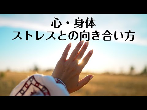 【ラジオ動画】最近もう…現代のストレス社会とは何か…「疲れた…」という言葉…心が疲れたなら、あなたの肉体は体力的に本当に疲れていますか？休む事も重要、でも少しずつ立ち向かう事も重要。