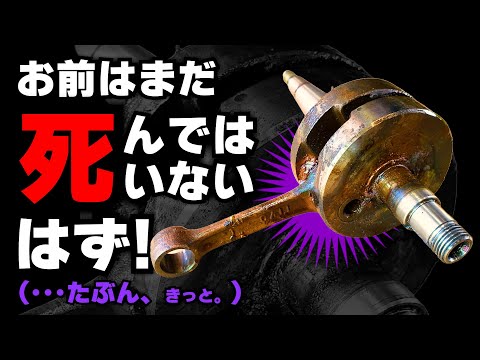 「俺は信じるッ!! クランクシャフトが…まだ生きていることをッ…！」【マグナム80 復活計画 その④】#カワサキ #２スト #レストア