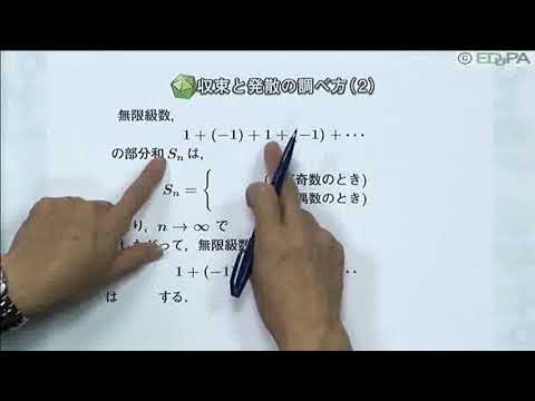 【Edupa】数Ⅲ 第２章　12.無限級数の収束・発散