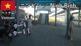 ベトナム旅2019その22　ニンビンの名所巡りしてから駅で慌てる話です【無職旅／旅行記】