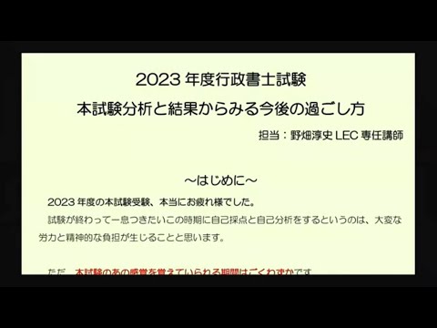 【行政書士】本試験分析と結果からみる今後の過ごし方