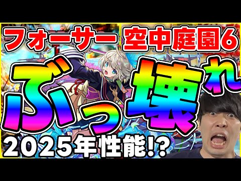 【「渡し守」 三途】庭園6、黎絶フォーサー適正！優秀なコピーキャラで有りながら減速壁ステージではぶっ壊れ殴り性能【モンスト】