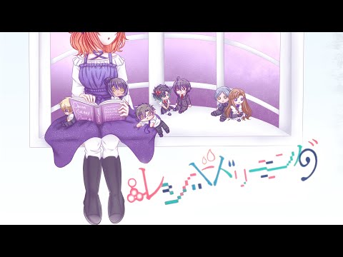 【ミ☆】ルシッドドリーミング (Lucid Dreaming)【UTAUカバー】