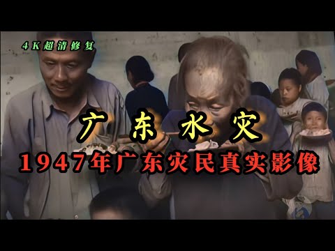 1947年广东特大水灾真实影像，灾民潜水割稻，排队领取食物