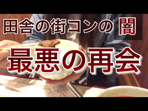 【閲覧注意】一対一で話すタイプの街コン体験談【怖い】