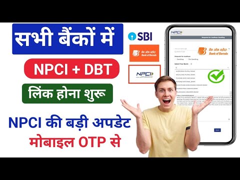 NPCI Kaise Check Kare | How to Check NPCI Link With Bank Account | Aadhar NPCI Kaise Check Kare 2024