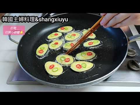 【韓式煎茄子】韓國料理🇰🇷 가지전 製作簡單，賣相好看😁#煎茄子#香煎茄子#韩式煎茄子