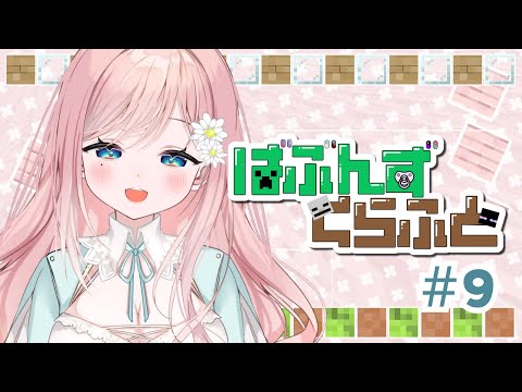 【Minecraft】エンドシティをわたしたちの町にする #9【新人Vtuber】