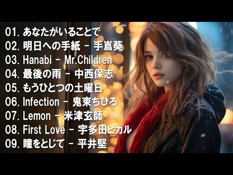 【名バラード】💔 泣きたい時に聴く曲 💔 別れの曲 失恋ソング 泣ける歌 片思い メドレー 人気の泣ける失恋歌。おすすめ曲