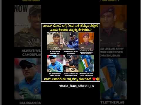 #msdhoni #msdhonifanskarnataka #msdhonikarnataka #ms #msdians #msdhonifc #msd #trending #reels