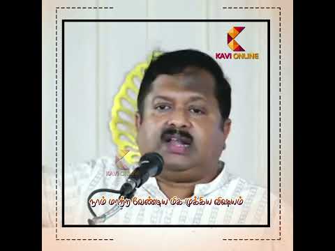 நாம் மாற்ற வேண்டிய மிக முக்கிய விஷயம் | Dr Sivaraman | Kavi Online