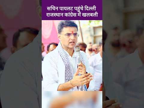 सचिन पायलट की एक तस्वीर ने हिला दिया पूरी कांग्रेस को, Sachin Pilot, Ashok Gehlot