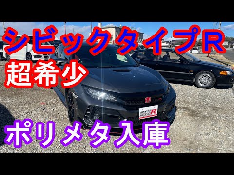 ＦＫ８シビックタイプＲ　タイプR鑑定団