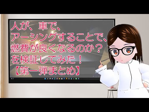 人が車でアーシングすると燃費が良くなるのか？アーシングカーシートマット【燃費検証 第一弾】