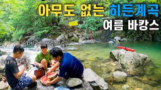 여름 성수기에 사람 한명 없는 숨겨진 계곡 가보기 - 전국일주 06