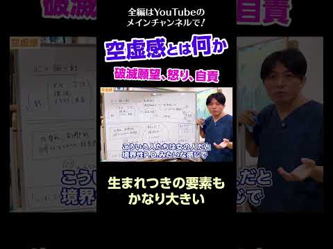 [4]空虚感とは何か～破滅願望、怒り、自責／生まれつきの要素もかなり大きい