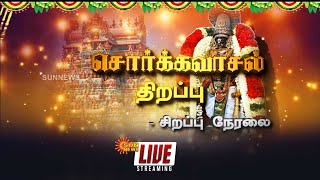 🔴LIVE: Vaikunta Ekadasi 2025 | Srirangam to Triplicane சொர்க்க வாசல் திறப்பு  | பரமபத வாசல் திறப்பு