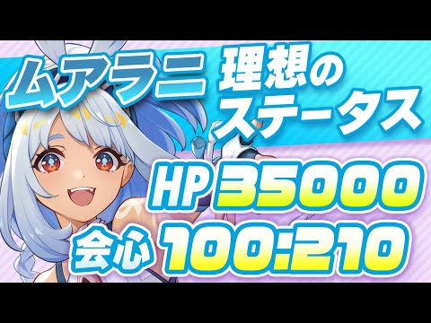 【原神】HPと熟知が超大事！ムアラニの最強武器・聖遺物・ステータスガイド【げんしん】