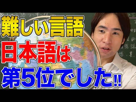 【日本と国際社会】難しい言語ランキング！日本語は世界の中で特殊で稀有な存在です