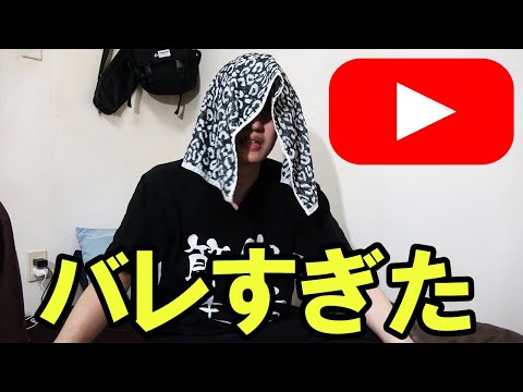 【末路】会社員のYouTube活動がバレて身に起きたこと【兼業YouTuberの現実】