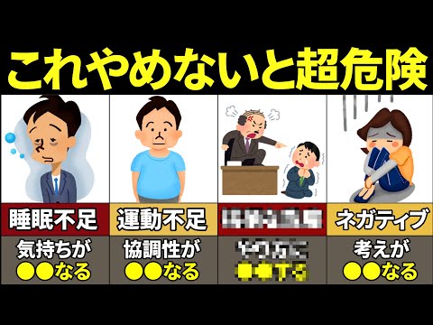 【40.50.60代要注意】気を付けないとやばい！知らないうちに性格が悪くなる習慣8選【ゆっくり解説】