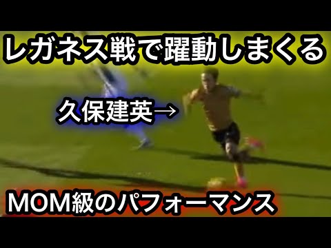 【12月9日】レガネス相手にMOM級のプレーで躍動する久保建英