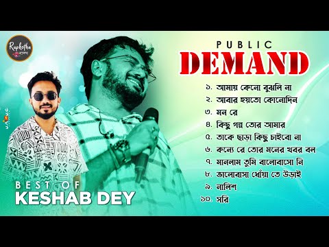 Best Hit Sad Songs Playlist | Top 10 Sad Songs | Keshab Dey | Hit Bengali Songs 2024 | Jukebox