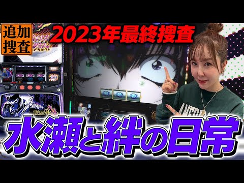 【スマスロ バジリスク絆2 天膳】初回は高設定で上機嫌、じゃあ2回目は…？【踊る新台捜査線】#71 #スロット #水瀬美香